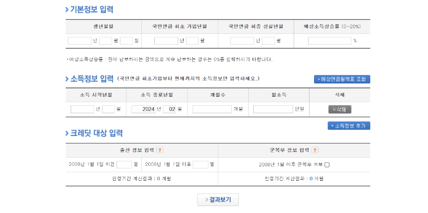 국민연금 예상수령액 계산기 화면