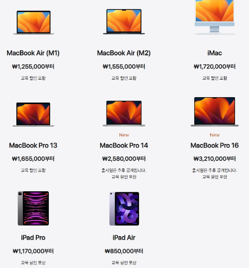 맥북에어부터 맥북프로 까지 교육할인