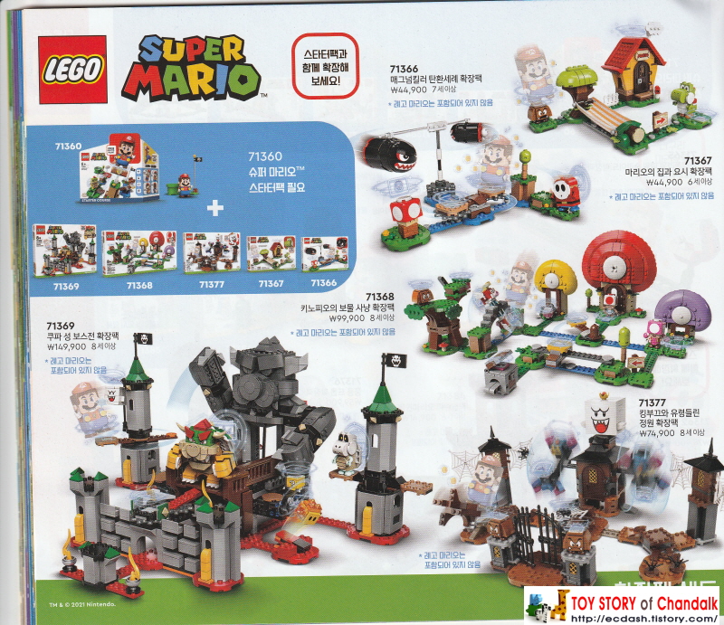 [레고] 2021년 레고 카탈로그 LEGO Catalogue (1월 - 3월 신제품안내)