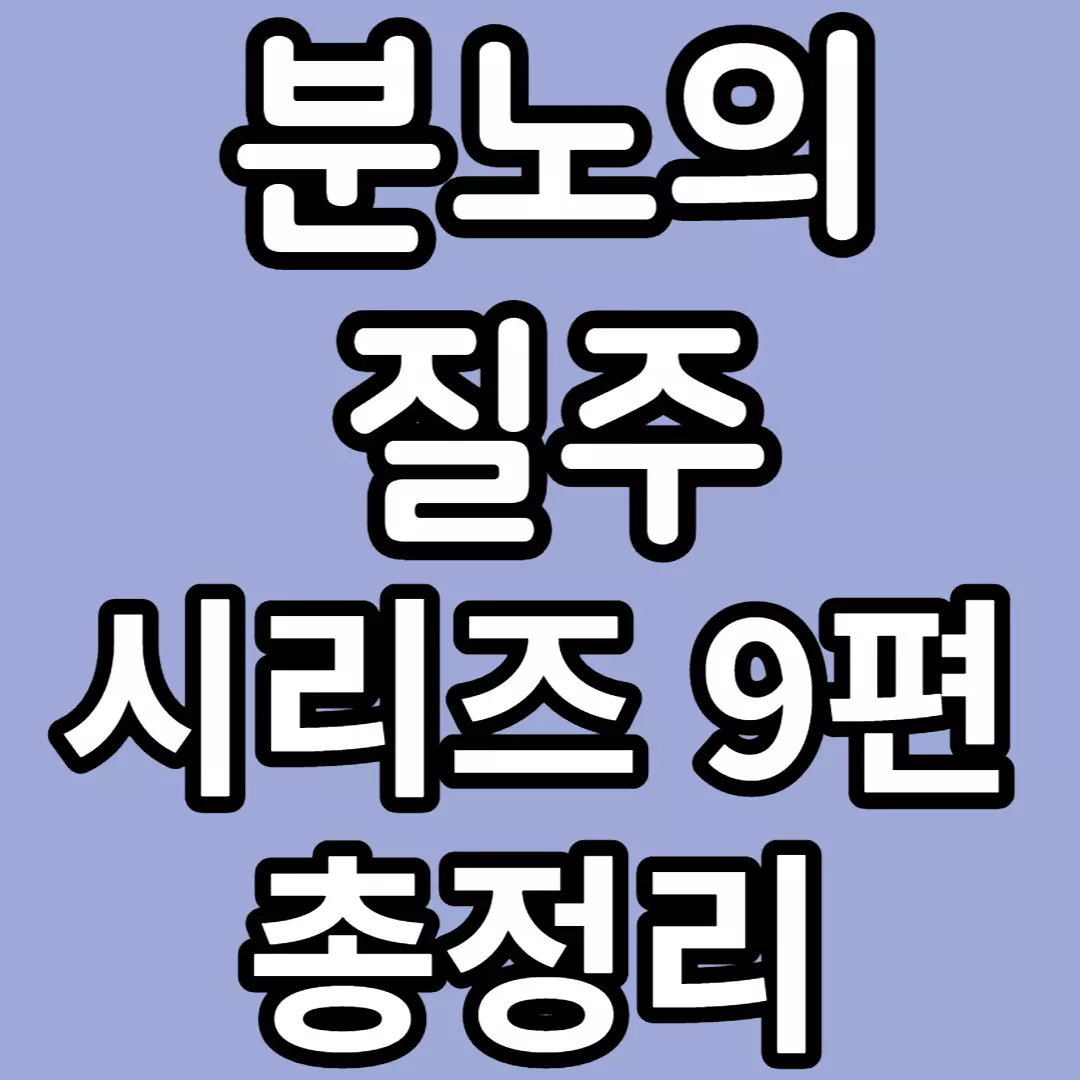 분노의 질주 시리즈