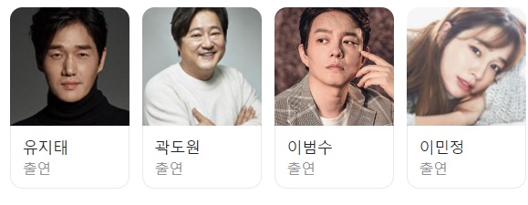 빌런즈 등장인물 출연진