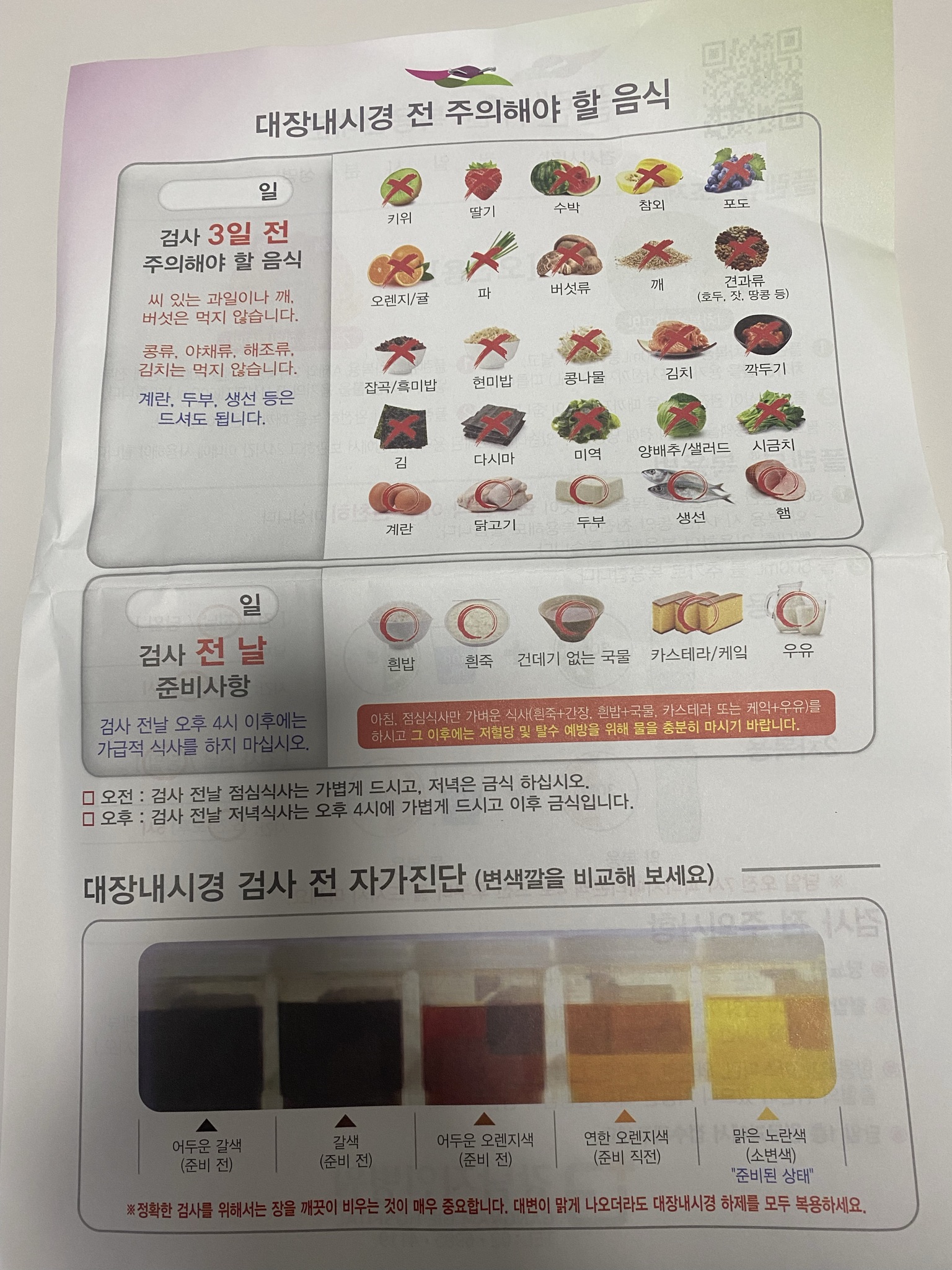  [신혼부부 종합건강검진] 강남지인병원 대장내시경전 식단조절하기