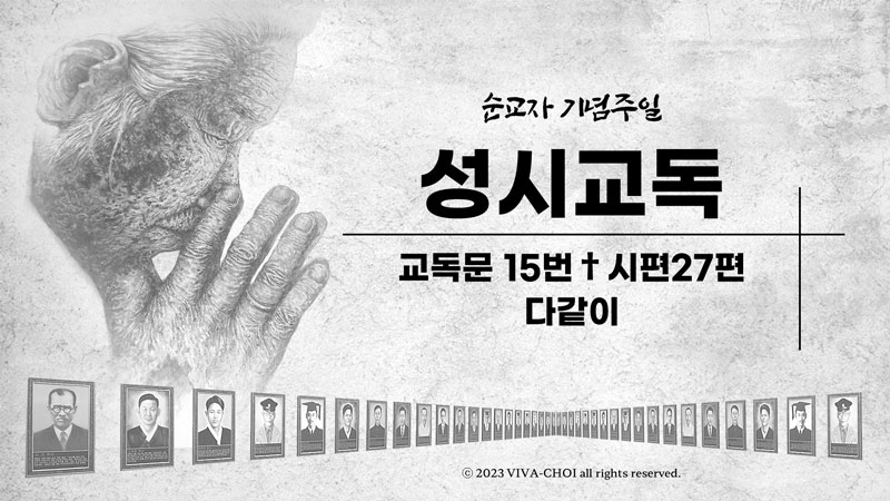 순교자기념주일ppt