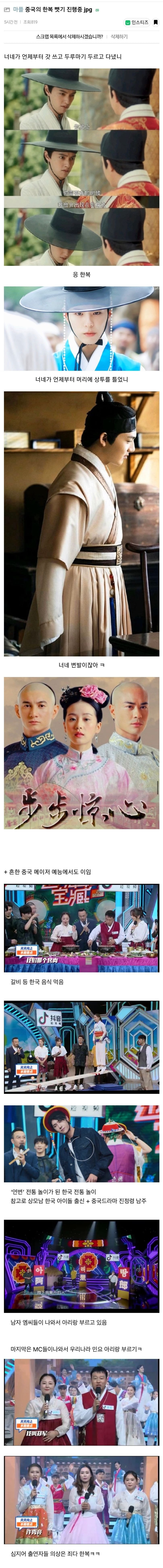  중국의 한복 뺏기 진행중..jpg