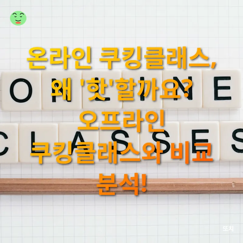 온라인 쿠킹클래스_2