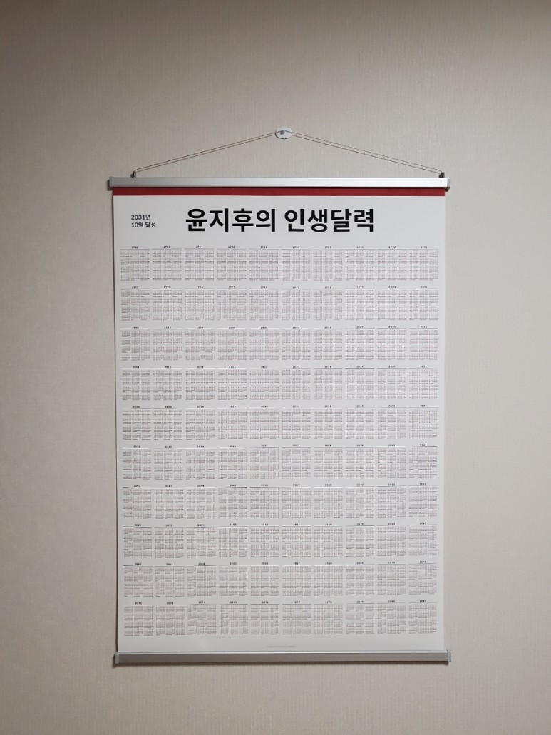 #백년달력 #인생달력 #청춘달력 #DIY달력 집사부일체 100년달력, 방송 이후 7