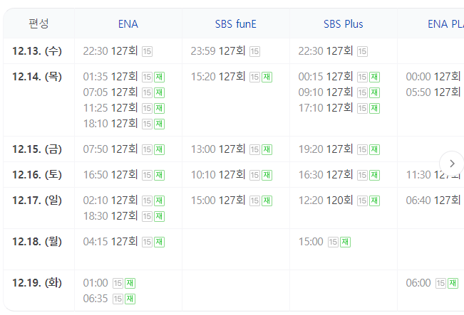 재방송시간