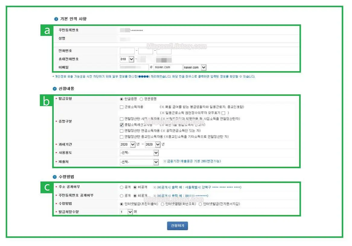 소득금액증명원 인터넷 신청하는 방법