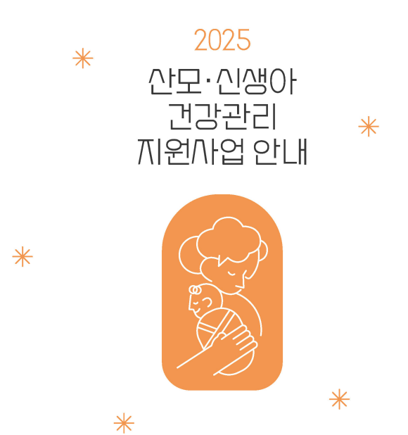산모와 신생아 건강관리