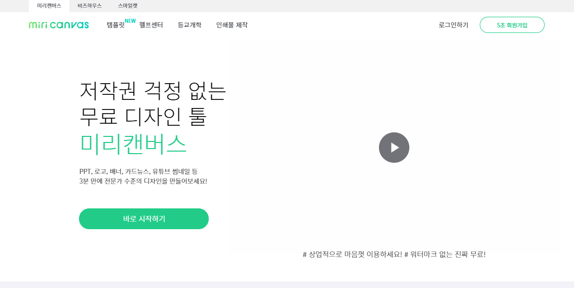  유튜브 썸네일 만들기 - 무료툴 미리캔버스