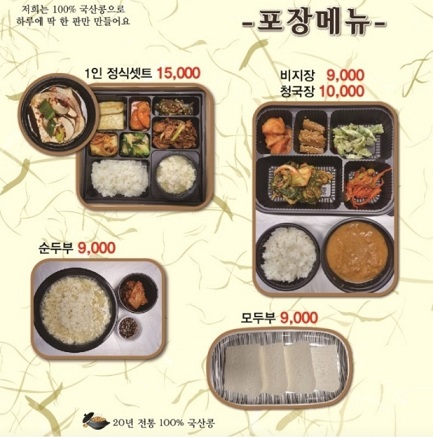 백반기행-홍천-손두부
