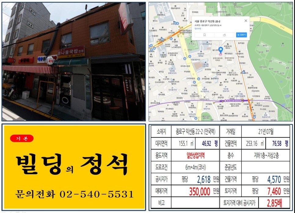 종로구 익선동 22-2번지 건물이 2021년 07월 매매 되었습니다.