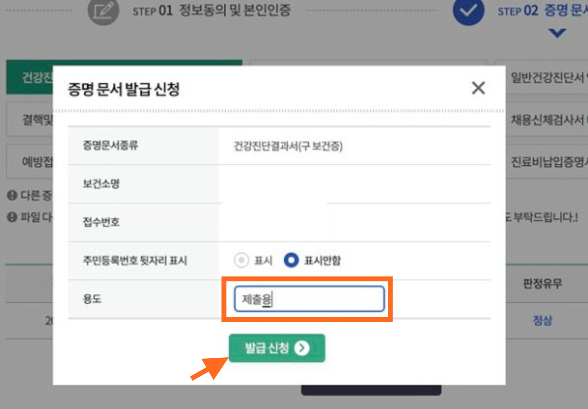 보건증 인터넷발급