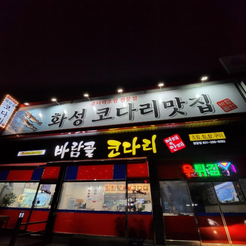 바람골코다리 이미지