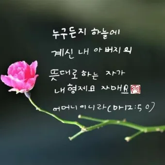생활성가 아버지 뜻대로 현정수 사도요한 악보_9