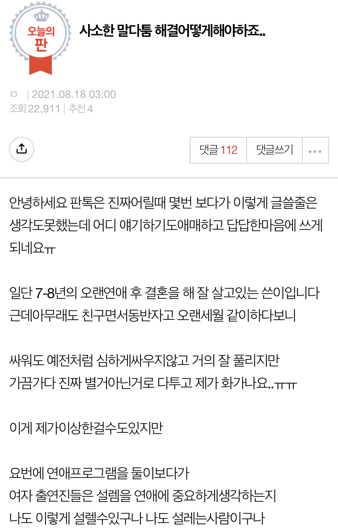  짜증나는 남편.. 제가 이상한가요?