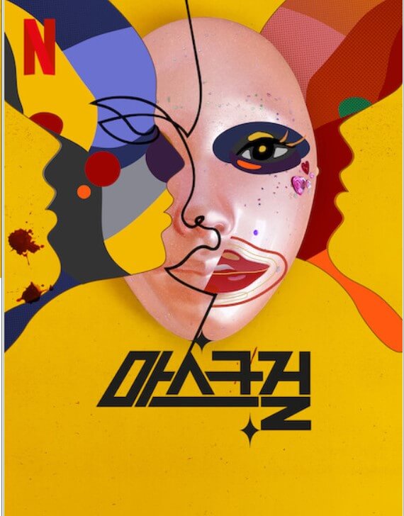 마스크걸-넷플릭스-1인3역