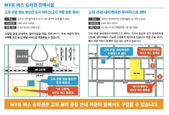 고치 여행 고치 관광버스 마이유버스(MY遊バス)