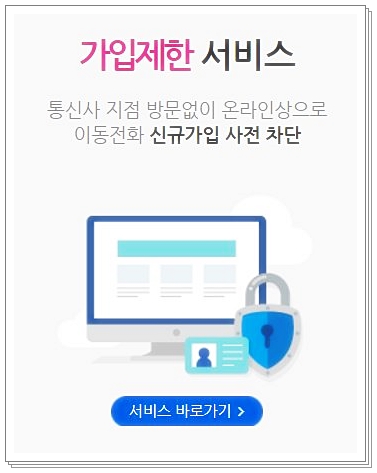 가입제한 서비스