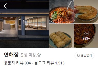 신당동 연해장 플레이스