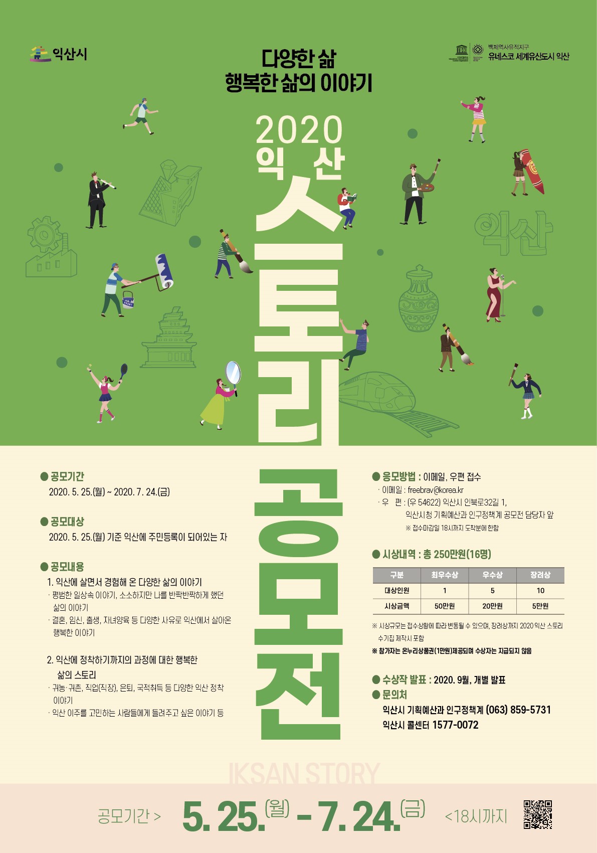  2020 익산 스토리 공모전, 익산 시민들의 진솔한 이야기를 모집합니다!