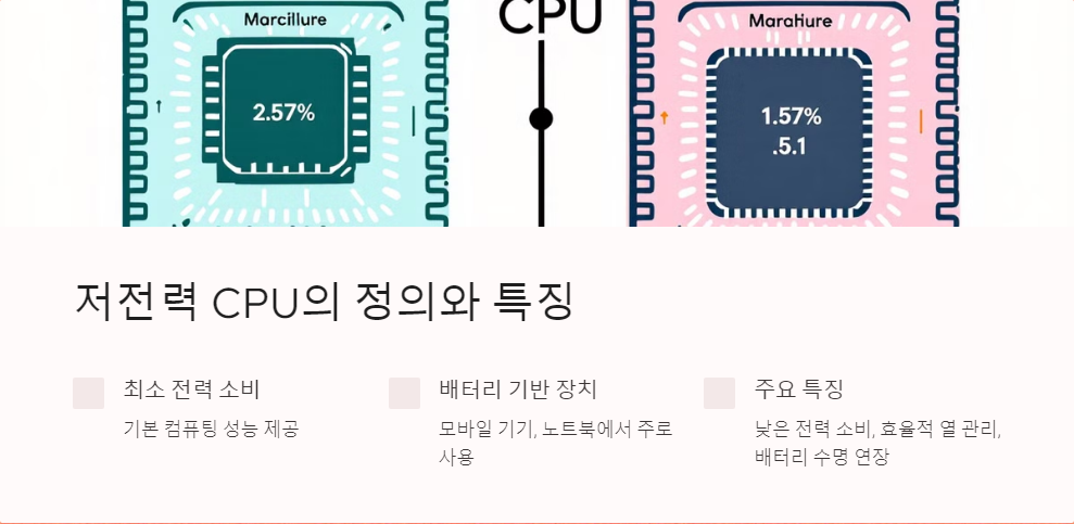 저전력CPU