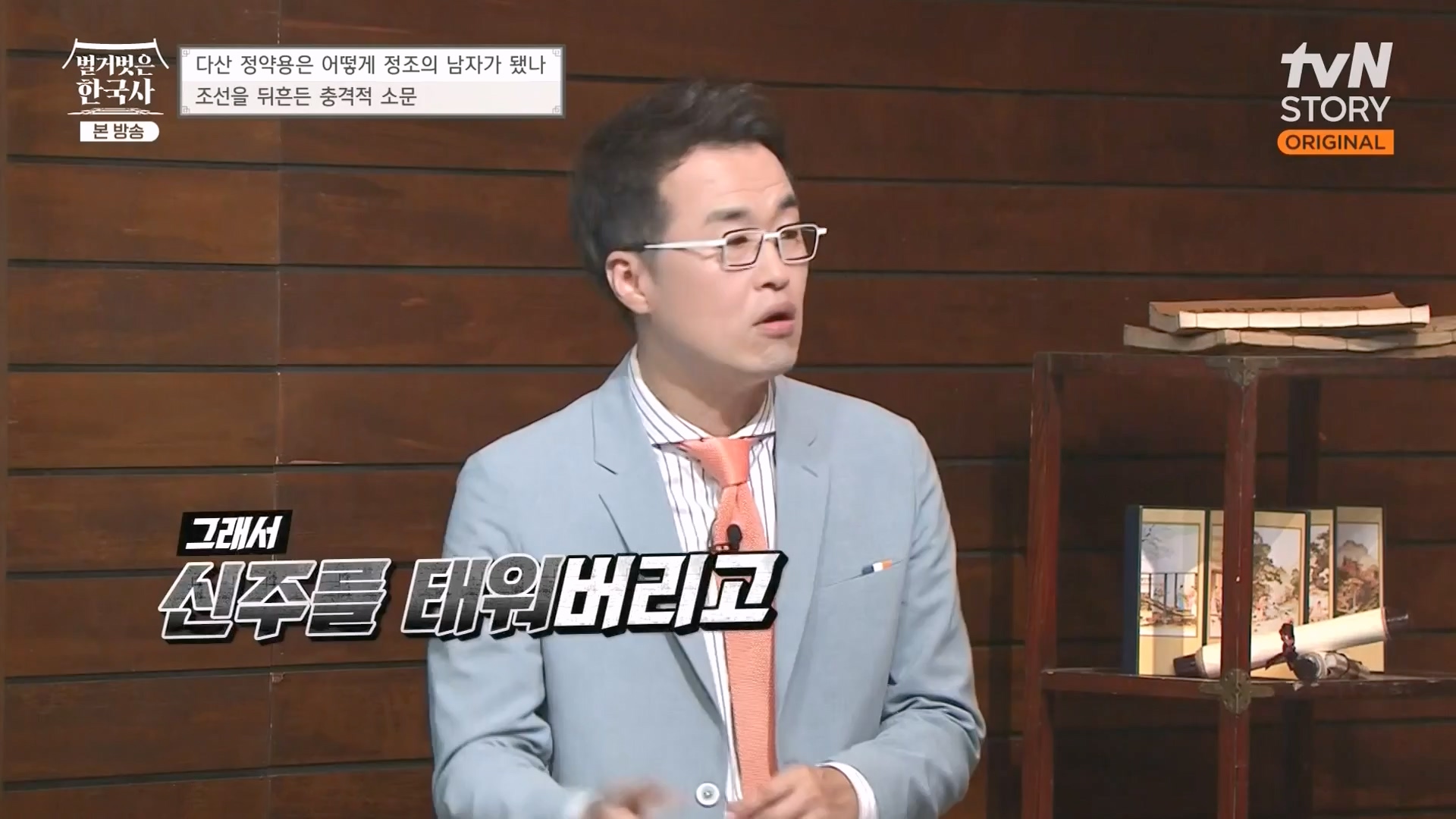 벌거벗은 한국사.E59.230607p-NEXT.mp4_20240110_210611.209.jpg