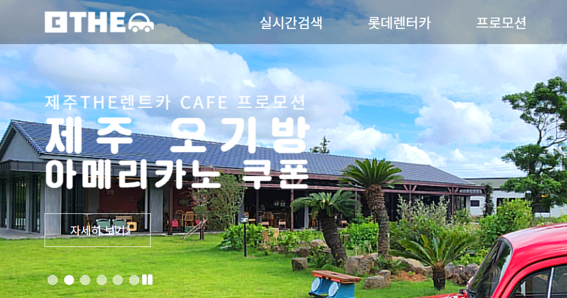 제주도민이 추천하는 최저가 렌트카5