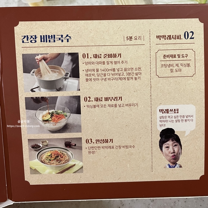 마켓컬리 박막례 간장 비빔국수 후기4