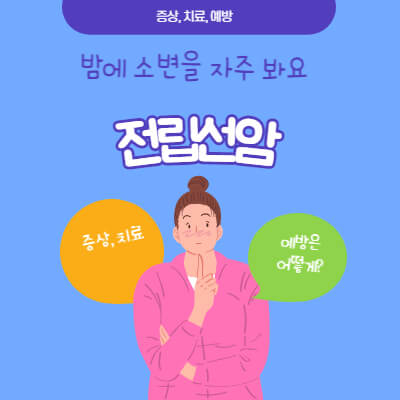 전립선암 썸네일