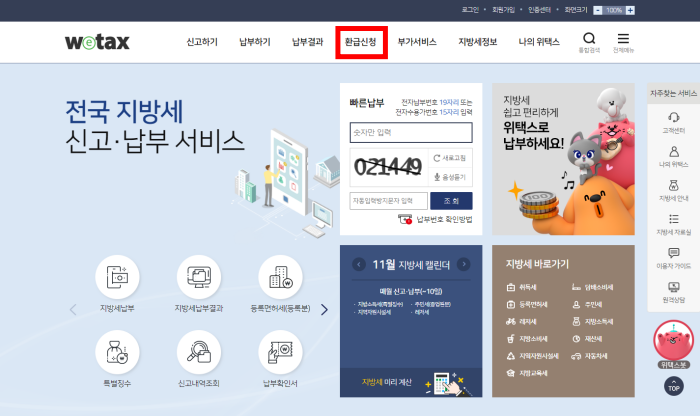 국세청-위텍스-홈페이지-화면