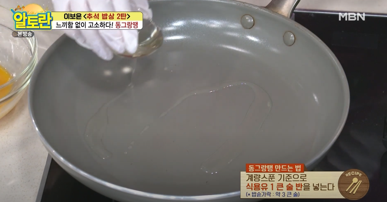 알토란 동그랑땡 방송 캡쳐