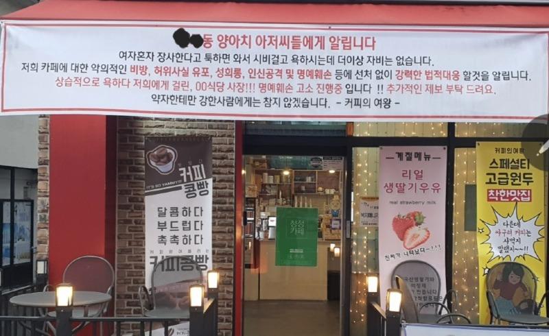  동네 양아치 아저씨들에게 빡친 카페 여사장이 건 플랜카드