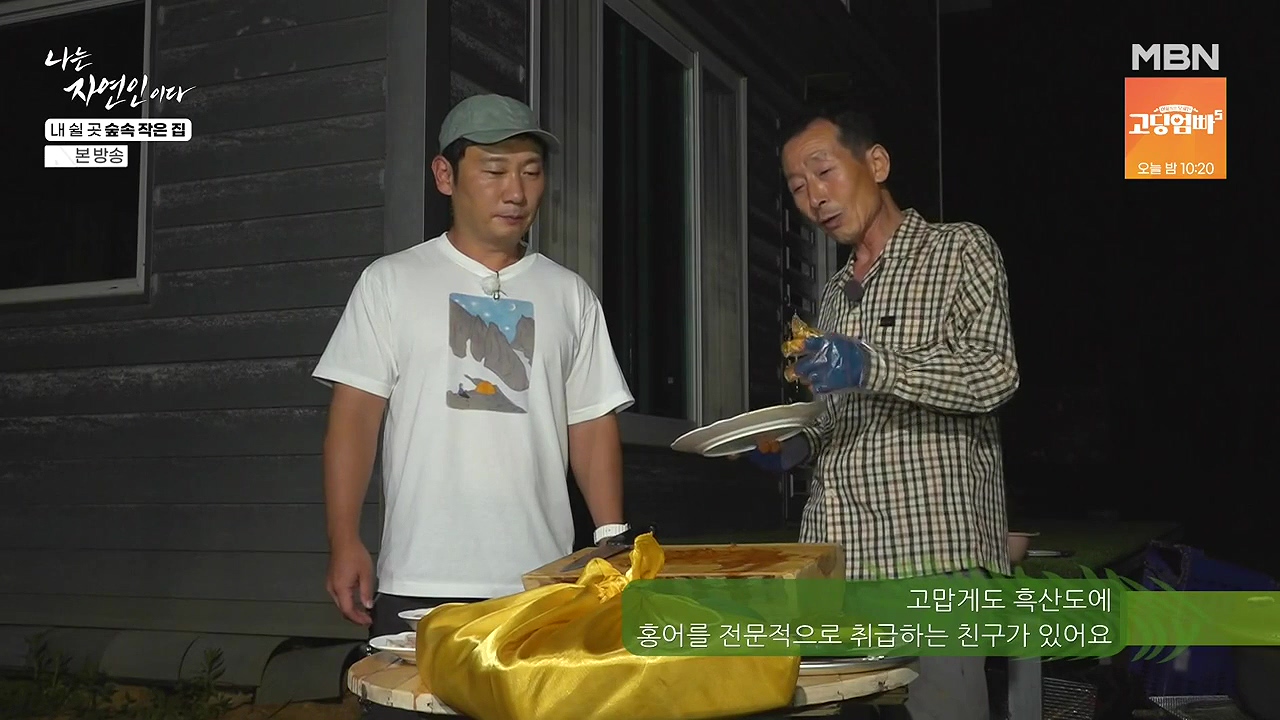 나는 자연인이다.E613.240711p-NEXT.mp4_20240711_194142.908.jpg