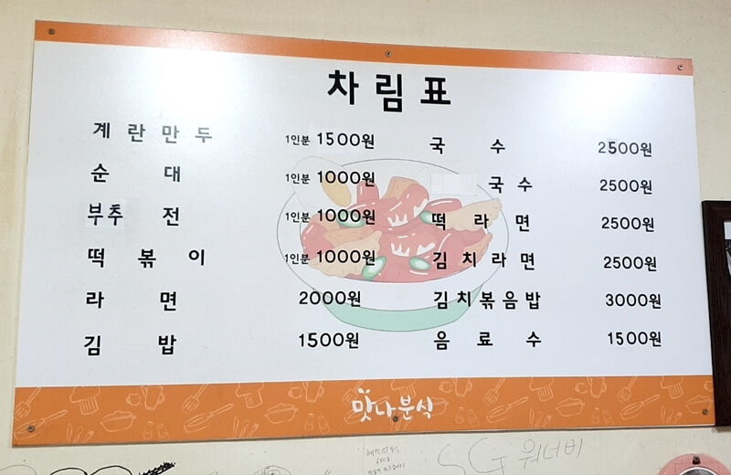 맛나 이미지