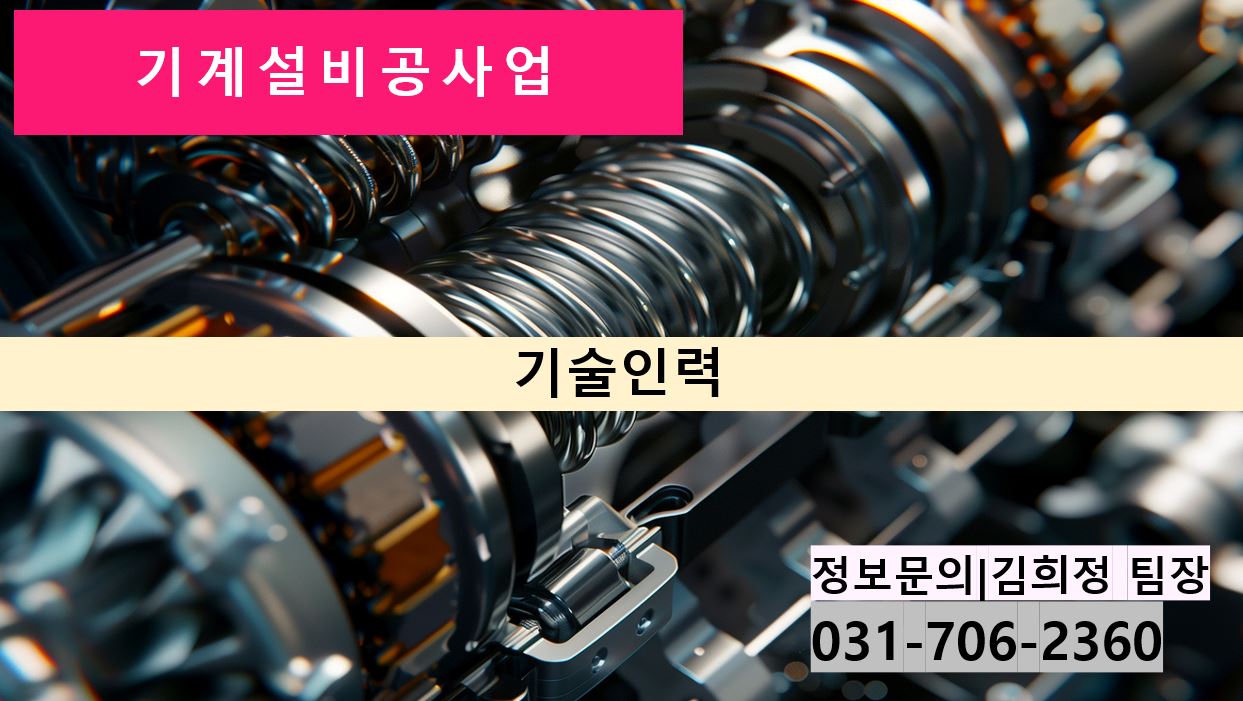 기계설비공사업