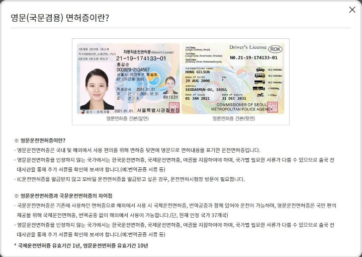 5.면허증종류·수령지·날짜선택_영문(국문겸용)면허증이란