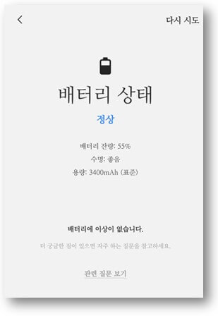 갤럭시-배터리-수명-확인-완료