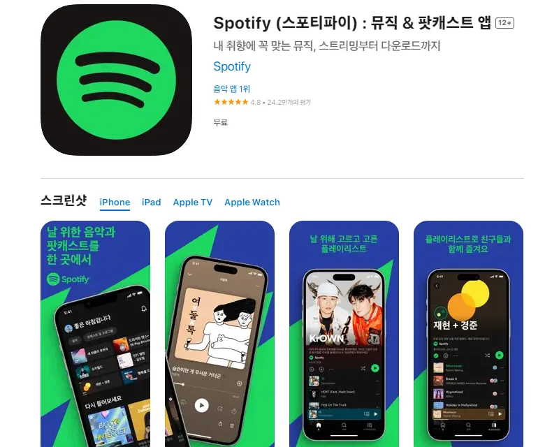 아이폰 음악 검색 추천 노래 찾기 앱스토어-22 아이폰 음악 검색 추천 노래 찾기 앱스토어-22