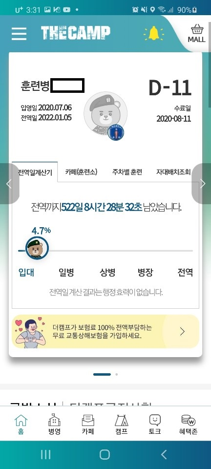 더캠프 사용후기 더캠프 사용후기