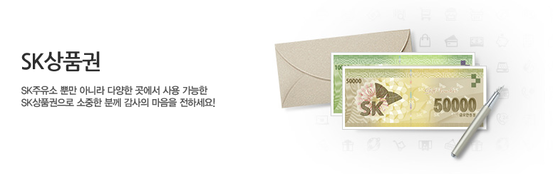  SK상품권 사용처! 확인후 사용하세요~
