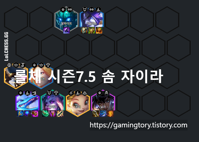  롤토체스 시즌7.5 석호 솜 닐라 덱