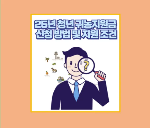 청년 귀농지원금 지원 대상