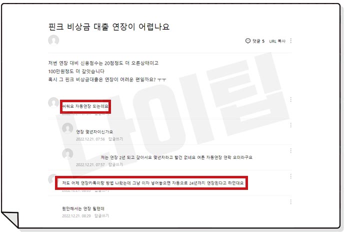 핀크 비상금대출 연장