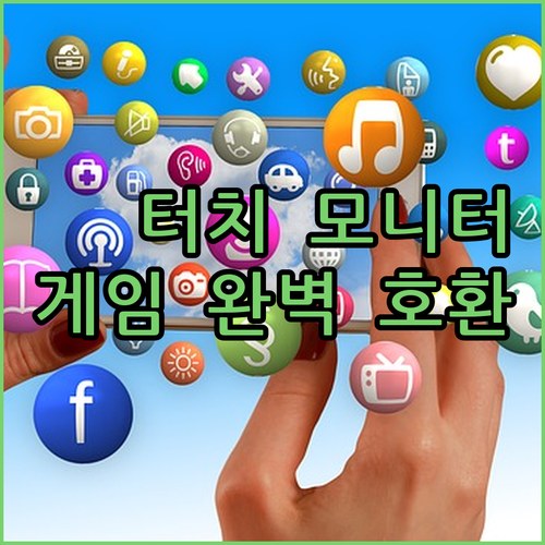 휴대용 터치 모니터 구매 가이드 Xb