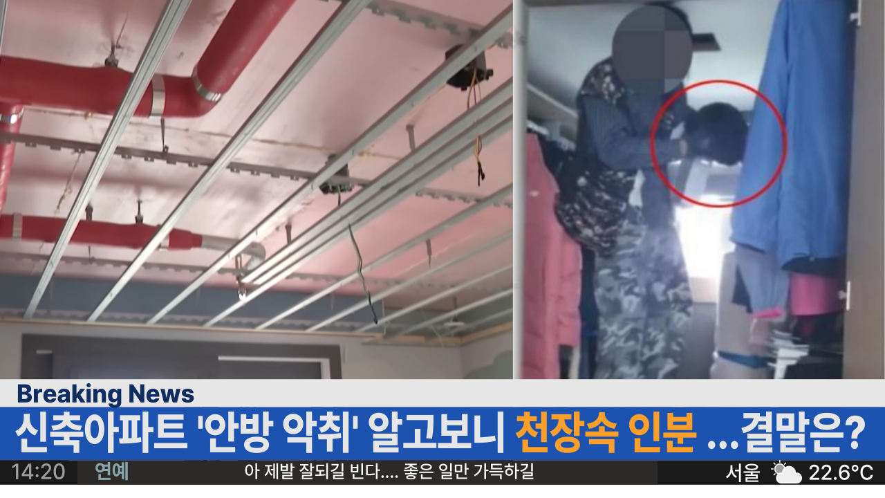  '이게 말이돼?' 화성 신축 아파트 방안 끔찍한 악취 알고보니 천장속 인분 덩어리... 그 결말은