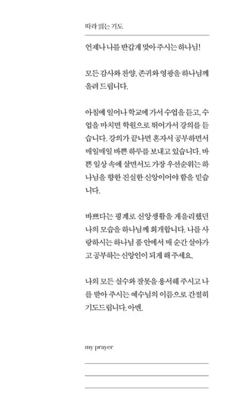 목사님을 위한 기도문 봄 기도문 인사 5가지_9