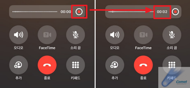 아이폰-통화-녹음을-종료하기-위해-누르는-버튼-위치
