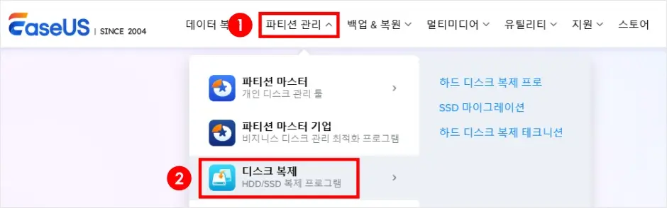 EaseUS Disk Copy Pro 프로그램 설치 방법 1