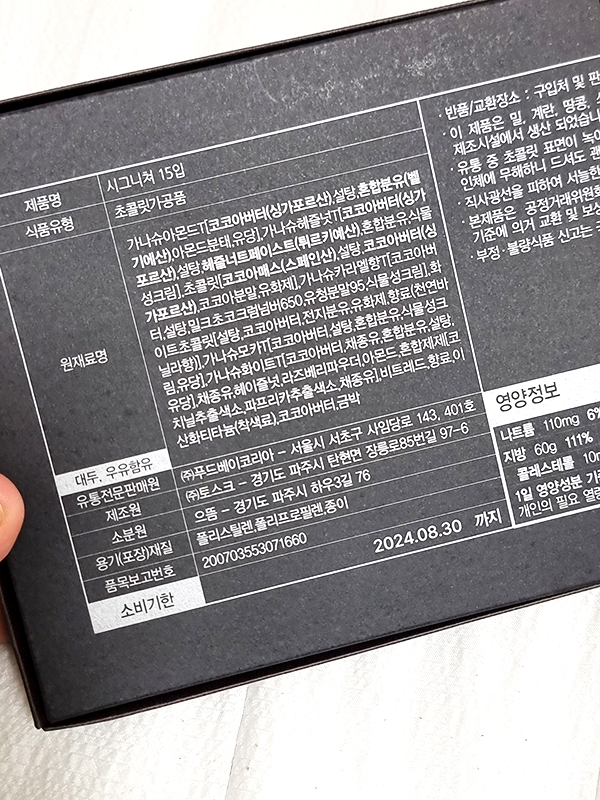 꼬모쎔쁘레 시그니쳐 수제초콜렛